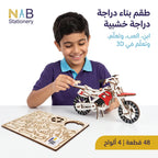 لعبة احجية دراجة نارية خشبية