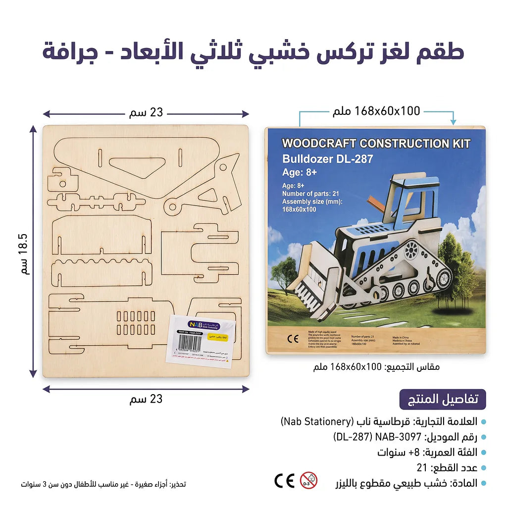 لعبة احجية تركس خشبي