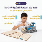 لعبة احجية تركس خشبي