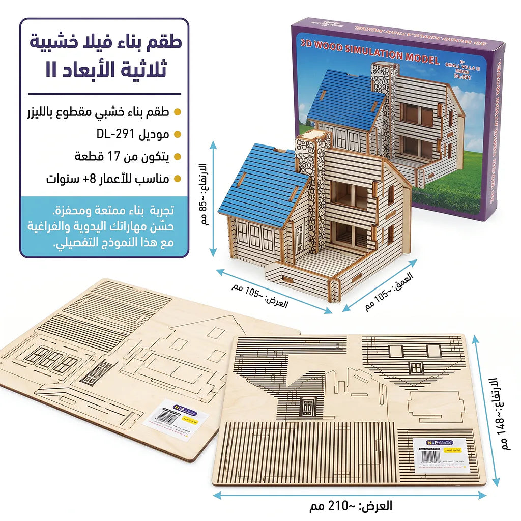 لعبة احجية بيت خشبي