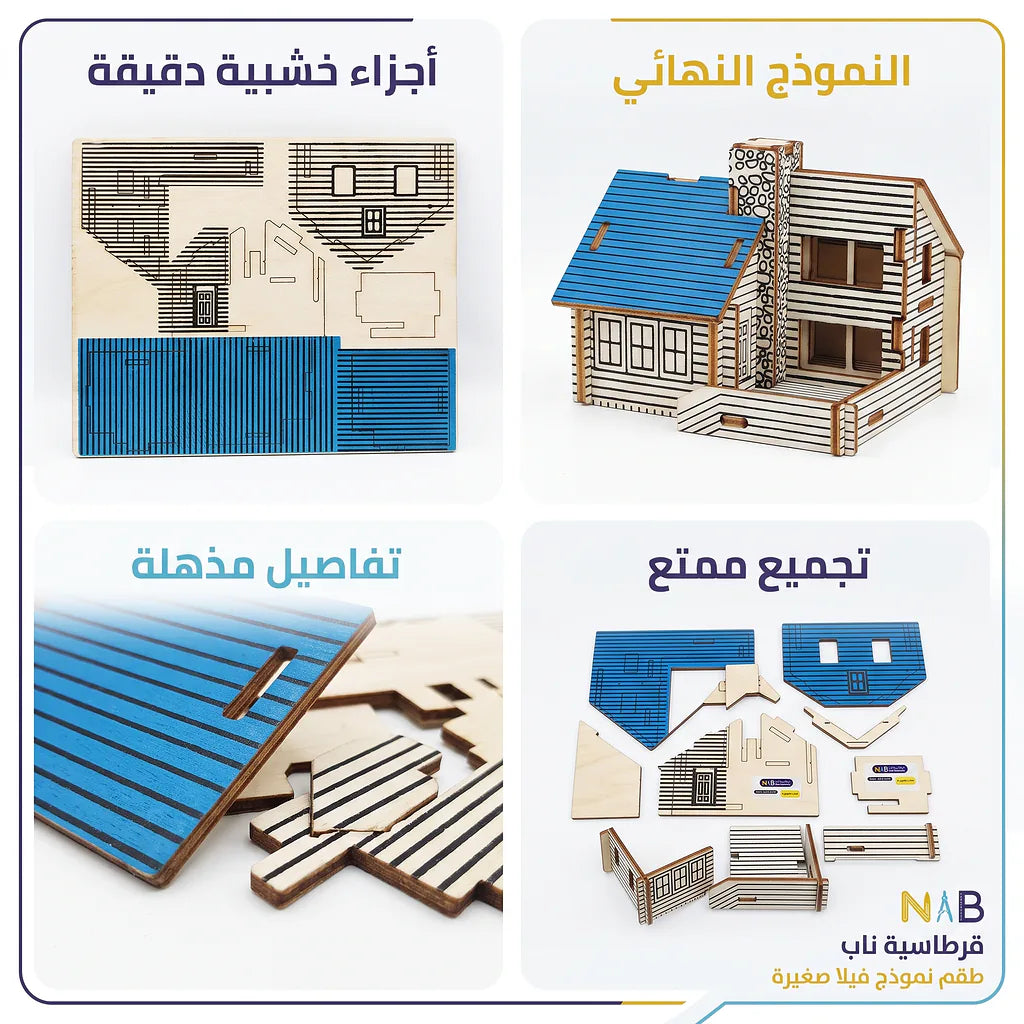 لعبة احجية بيت خشبي