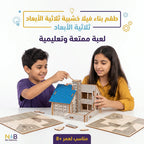 لعبة احجية بيت خشبي