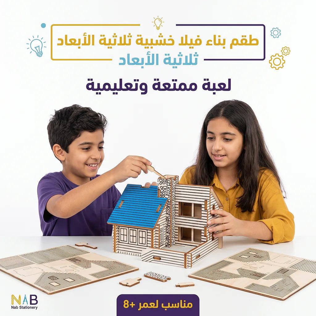 لعبة احجية بيت خشبي