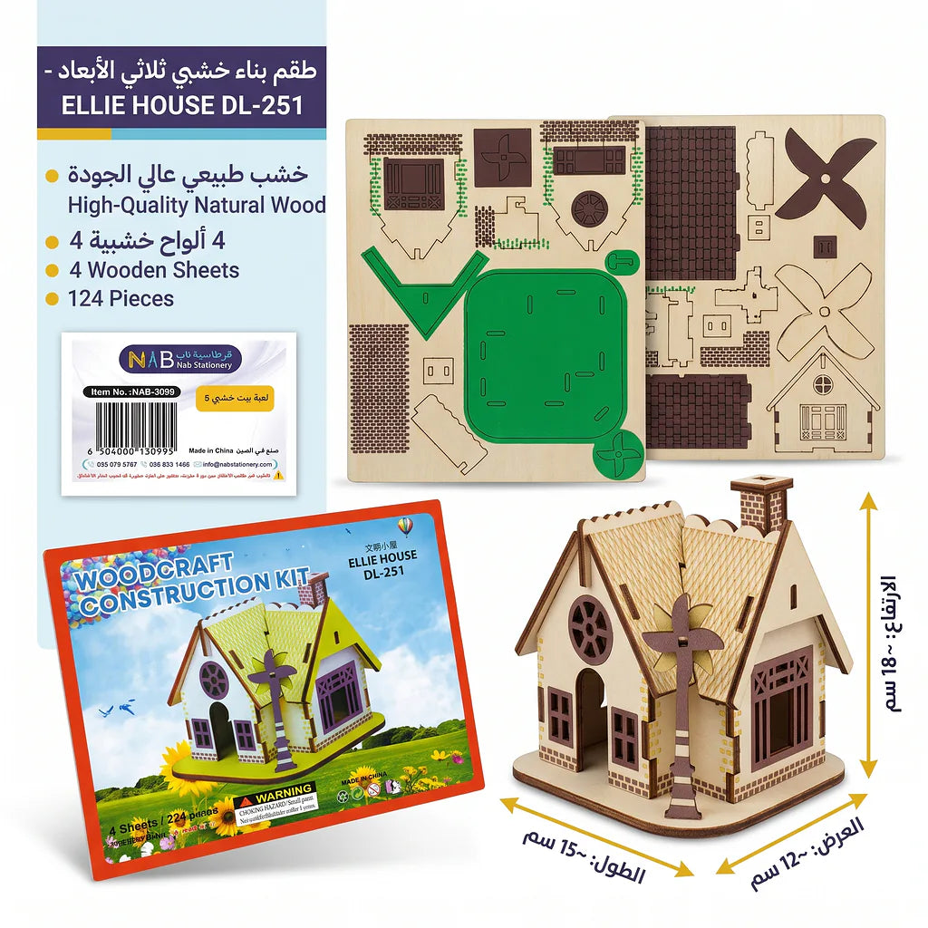 لعبة احجية بيت خشبي