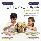 لعبة احجية بيت خشبي