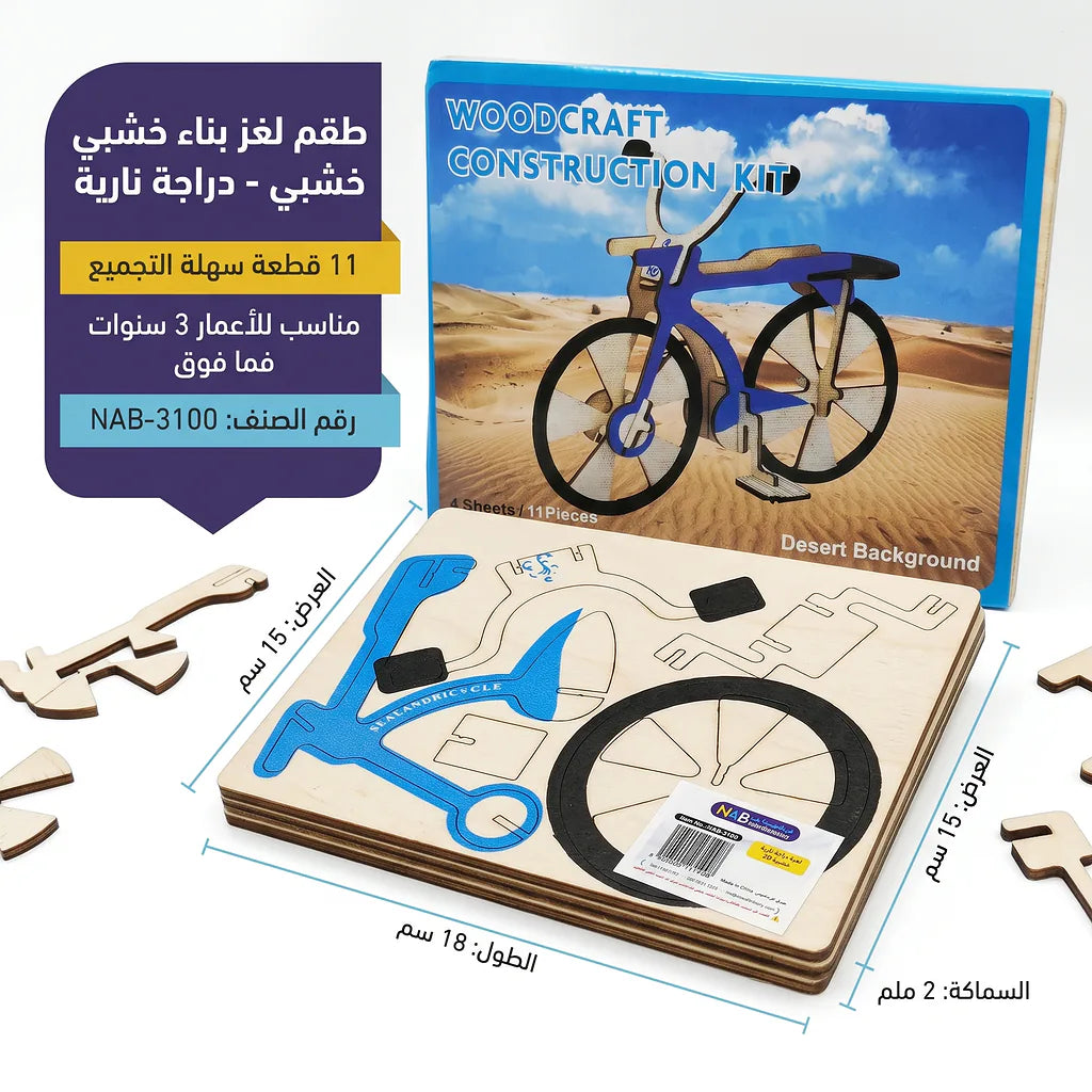 لعبة احجية دراجة نارية خشبية