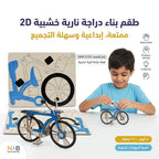 لعبة احجية دراجة نارية خشبية