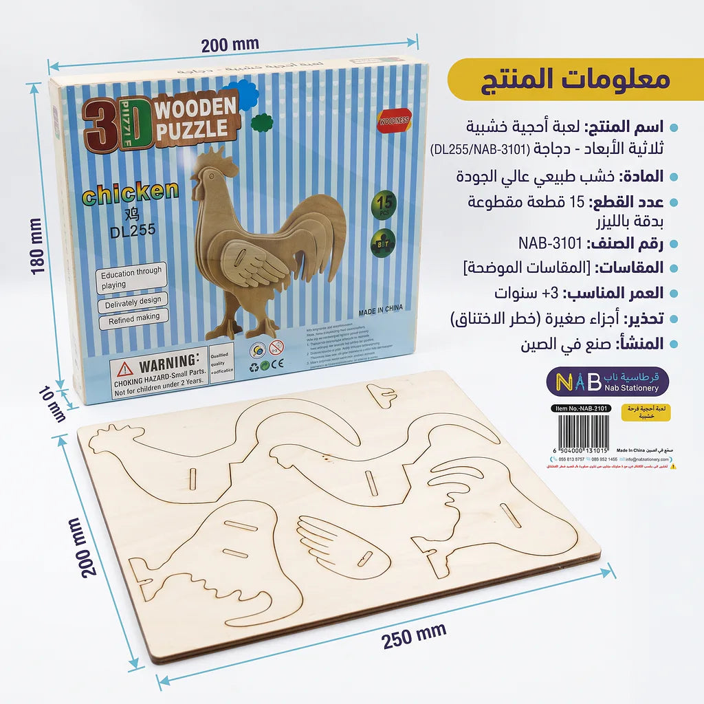لعبة احجية دجاجة خشبية
