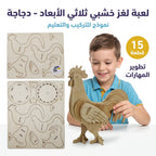 لعبة احجية دجاجة خشبية