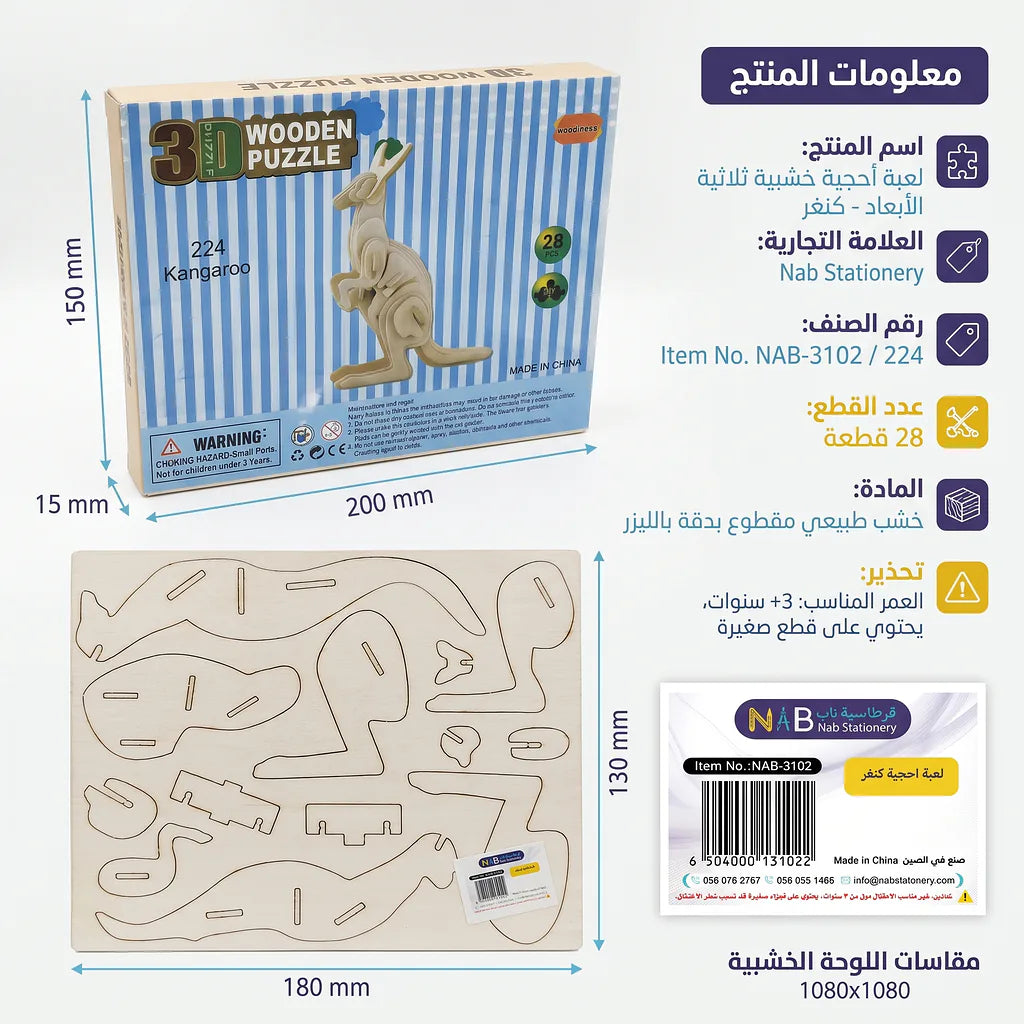 لعبة احجية كنغر
