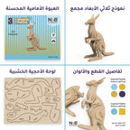 لعبة احجية كنغر