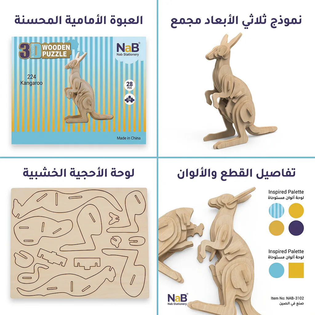 لعبة احجية كنغر