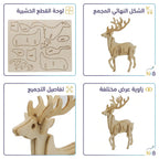 لعبة احجية خشبية غزال