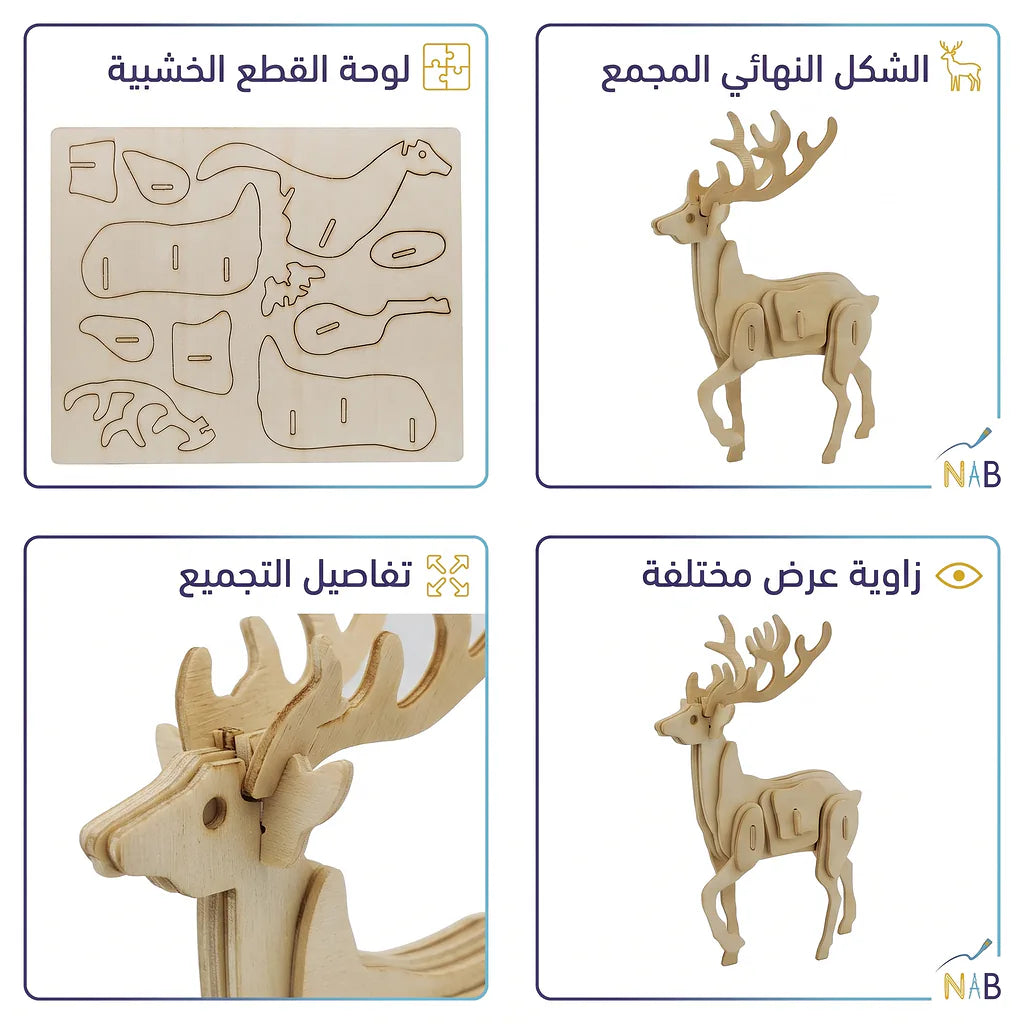 لعبة احجية خشبية غزال