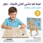 لعبة احجية خشبية غزال
