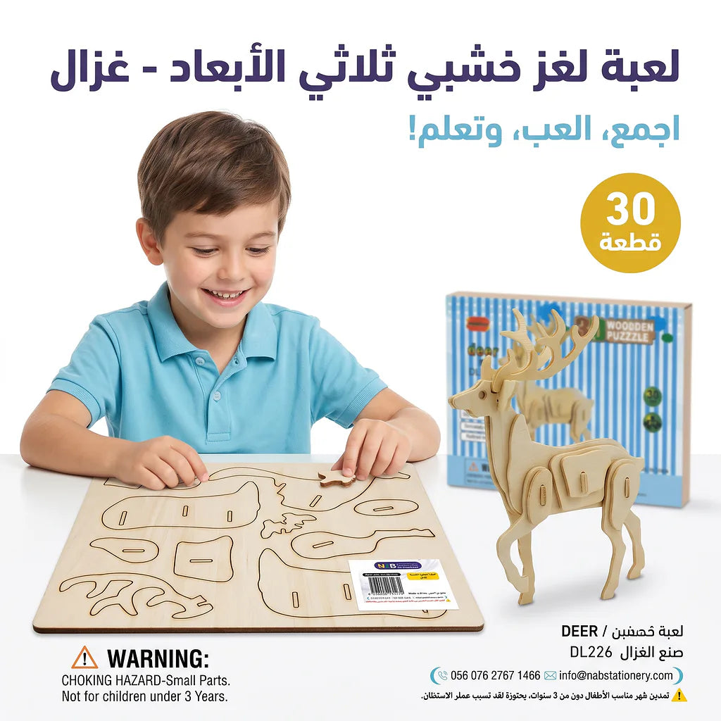 لعبة احجية خشبية غزال