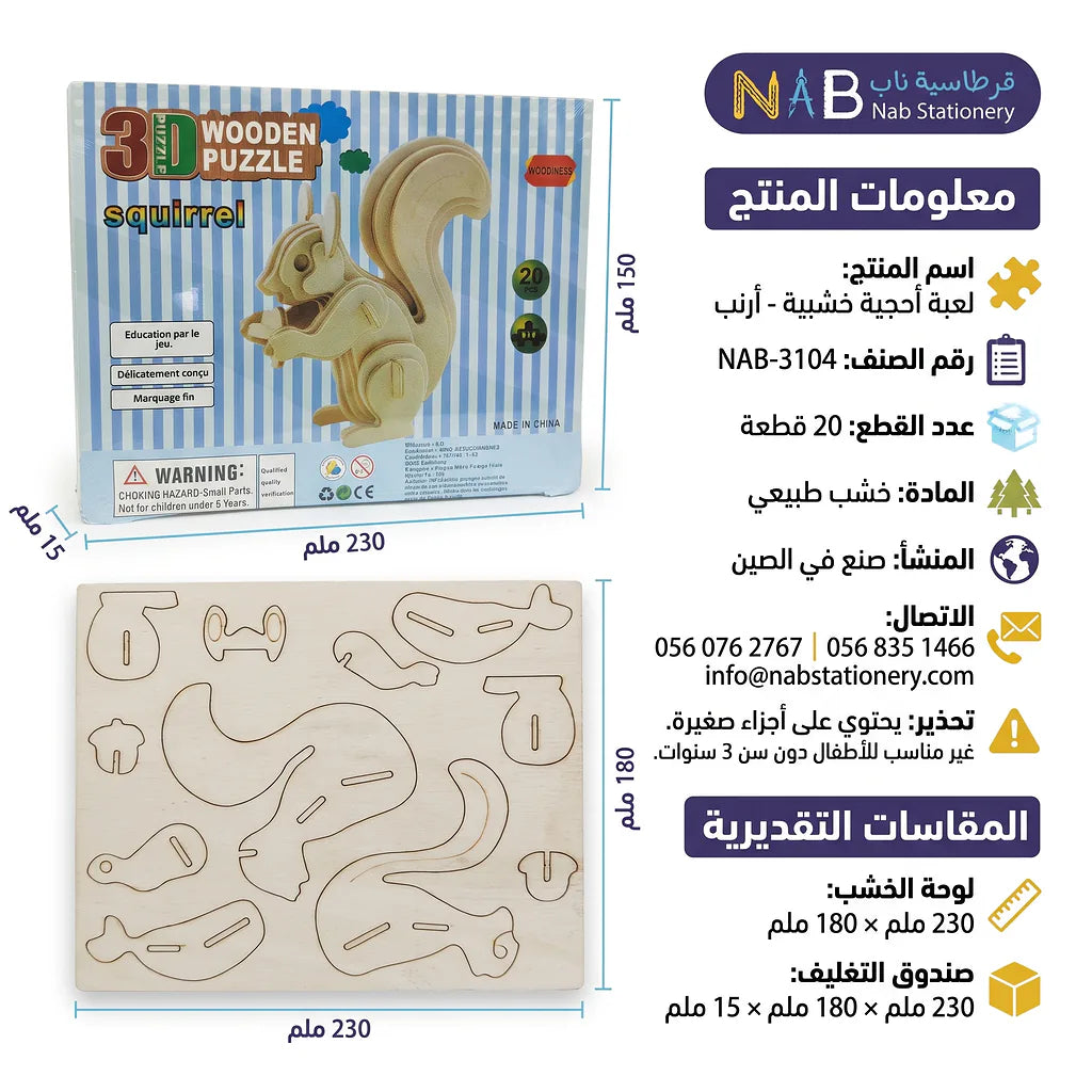 لعبة احجية خشبية ارنب