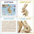 لعبة احجية خشبية ارنب