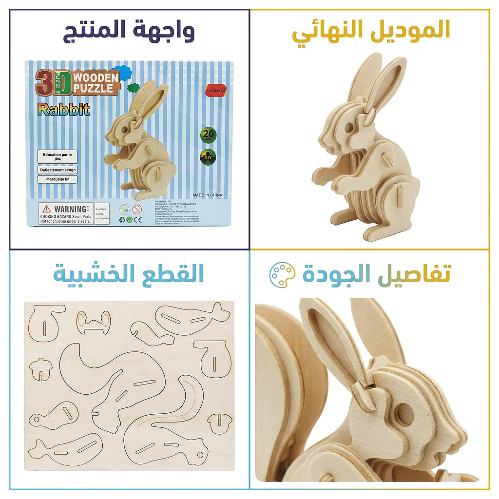 لعبة احجية خشبية ارنب