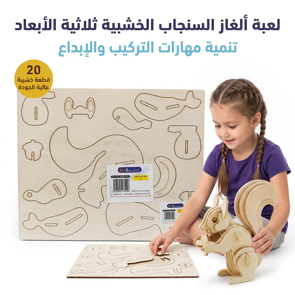 لعبة احجية خشبية ارنب