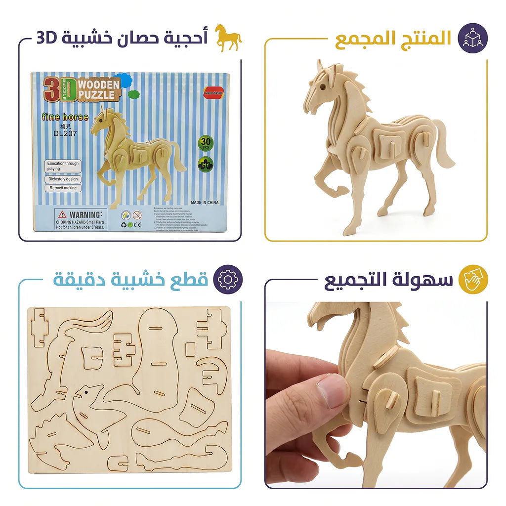 لعبة احجية خشبية حصان
