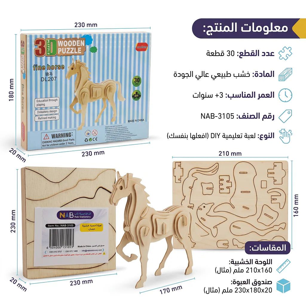 لعبة احجية خشبية حصان
