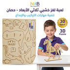 لعبة احجية خشبية حصان