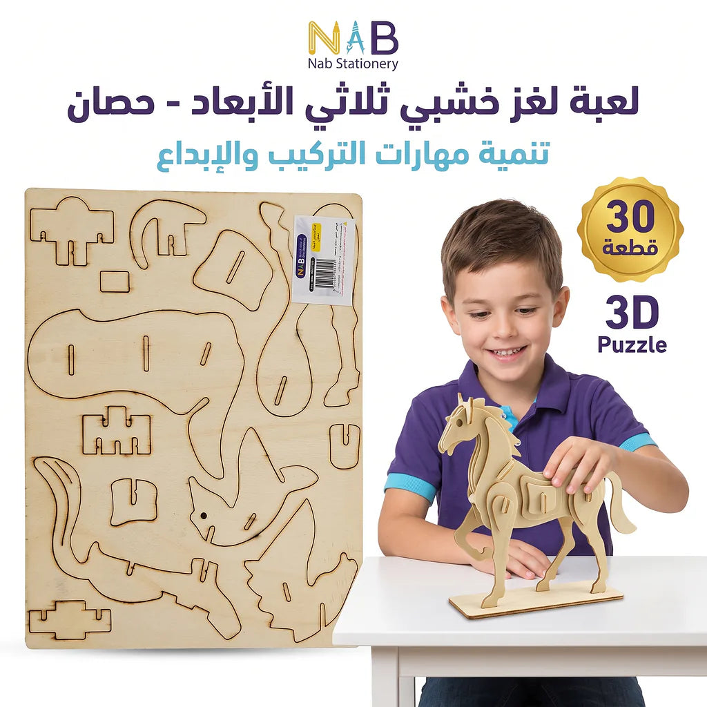 لعبة احجية خشبية حصان