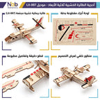 لعبة احجية خشبية طائرة