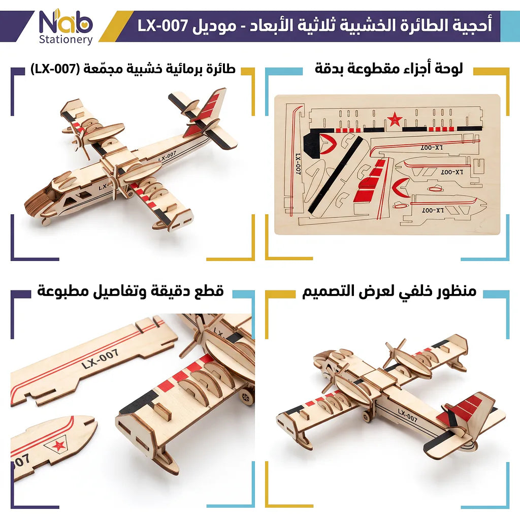 لعبة احجية خشبية طائرة