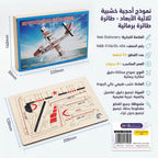 لعبة احجية خشبية طائرة