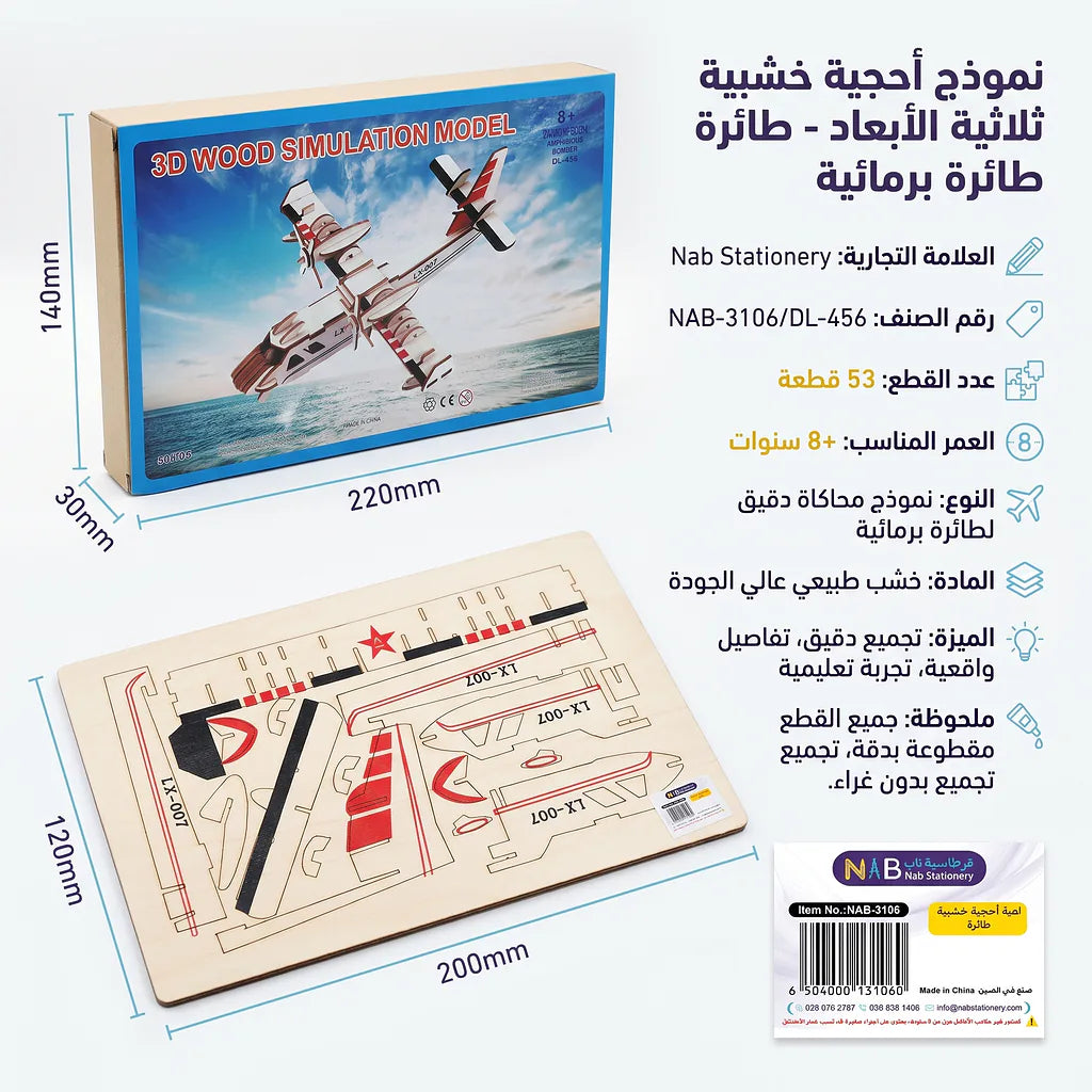 لعبة احجية خشبية طائرة