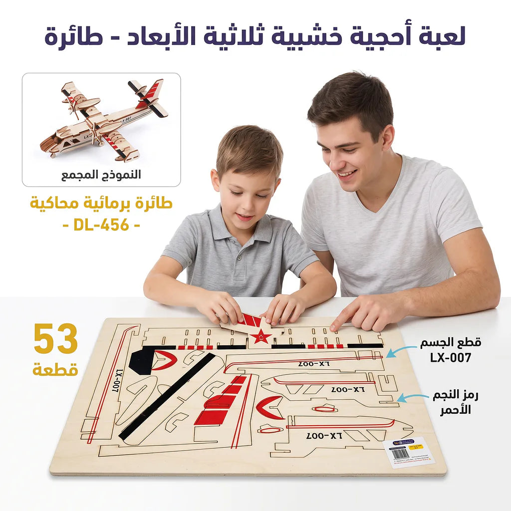 لعبة احجية خشبية طائرة