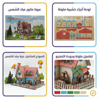 لعبة احجية بيت خشبي