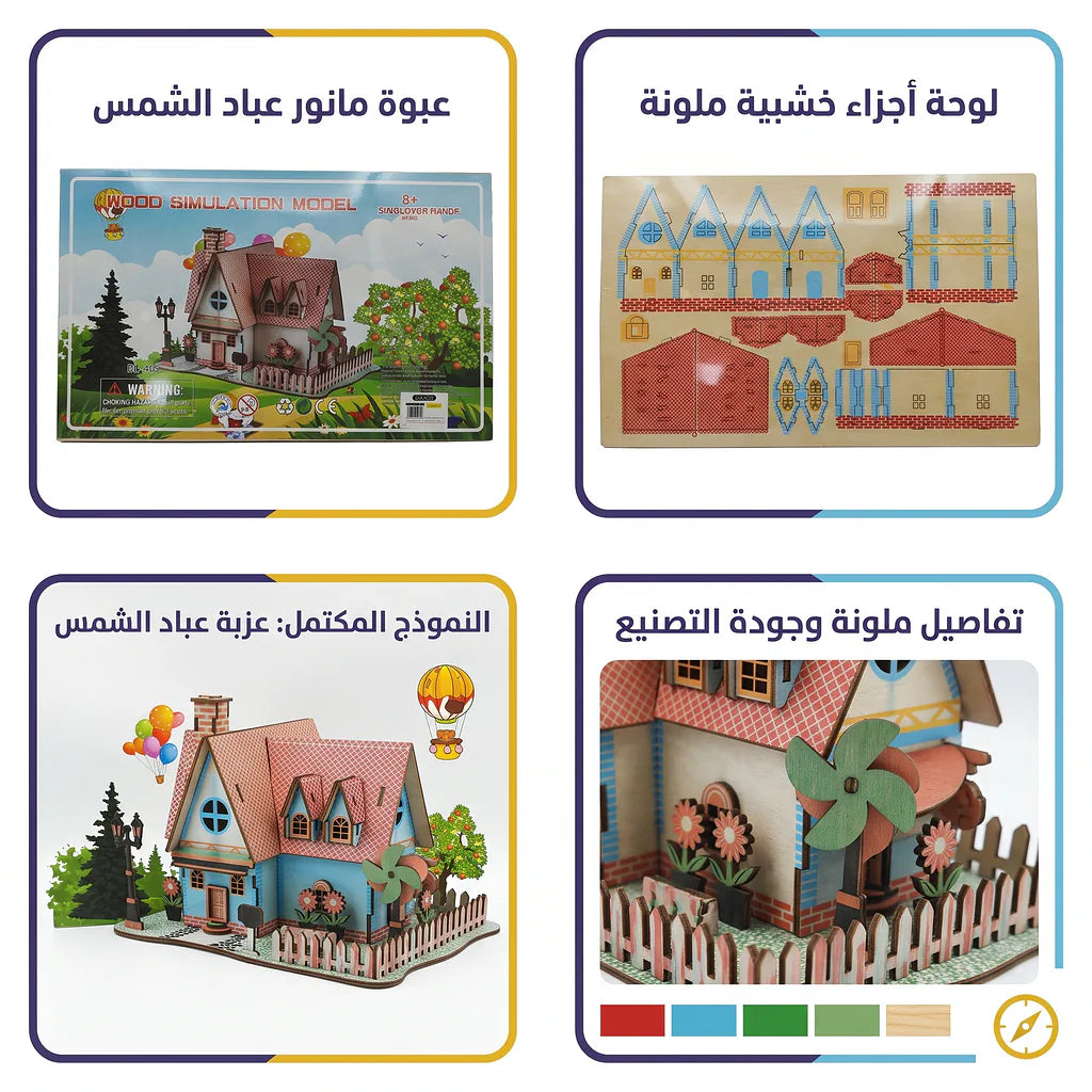 لعبة احجية بيت خشبي