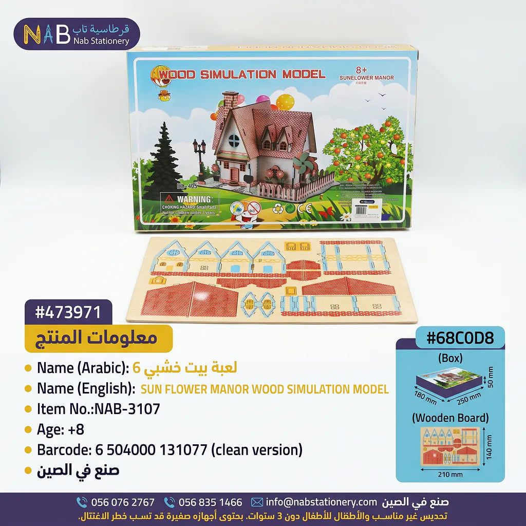 لعبة احجية بيت خشبي