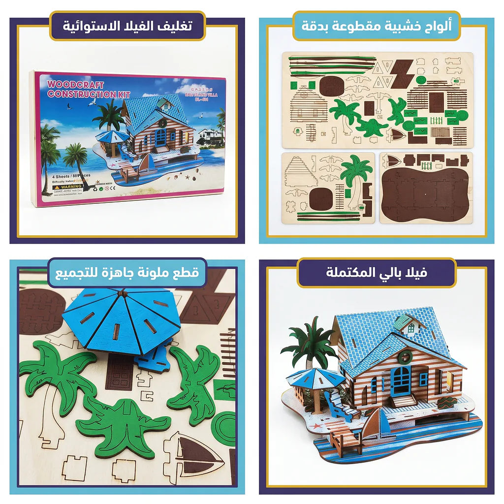 لعبة احجية بيت خشبي