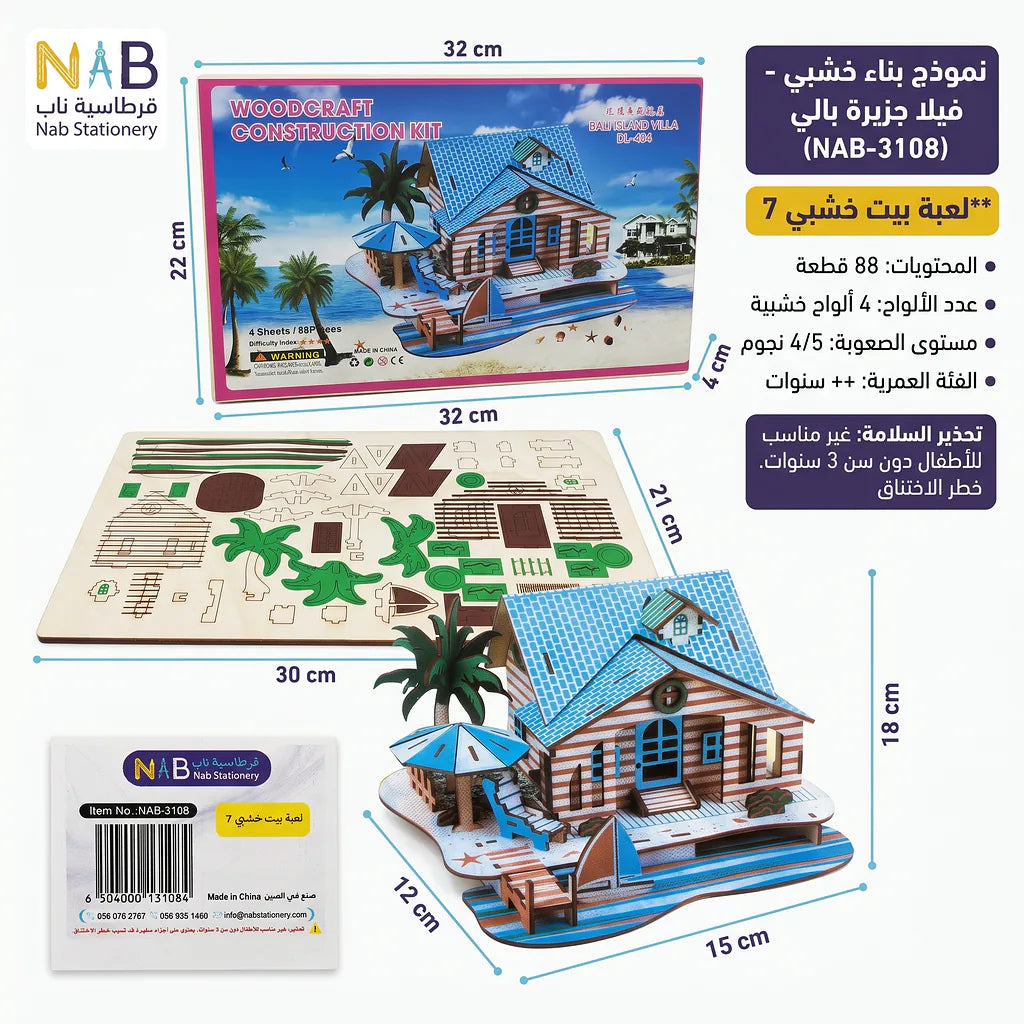 لعبة احجية بيت خشبي