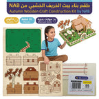 لعبة احجية بيت خشبي