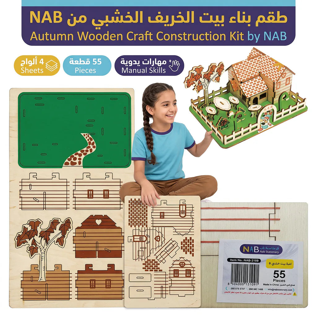 لعبة احجية بيت خشبي