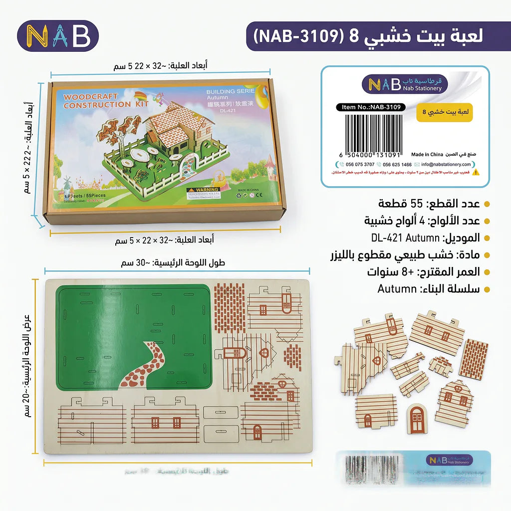 لعبة احجية بيت خشبي