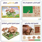 لعبة احجية بيت خشبي