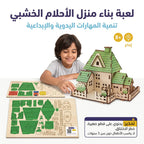 لعبة احجية بيت خشبي