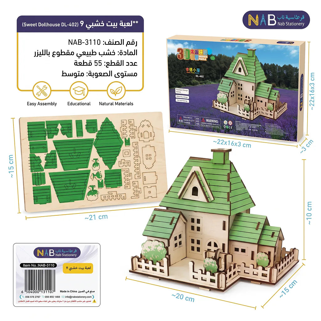 لعبة احجية بيت خشبي
