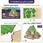 لعبة احجية بيت خشبي