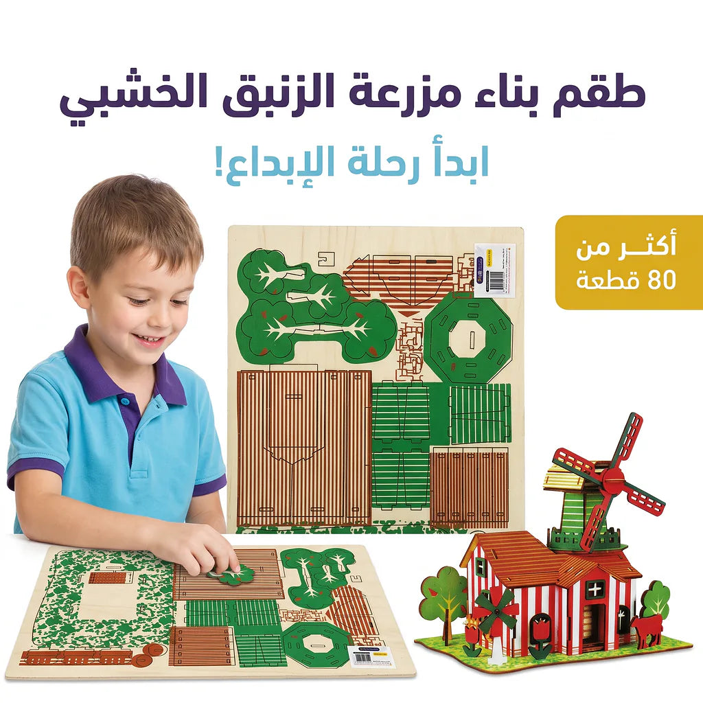 لعبة احجية بيت خشبي