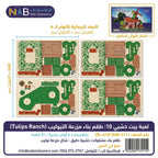 لعبة احجية بيت خشبي