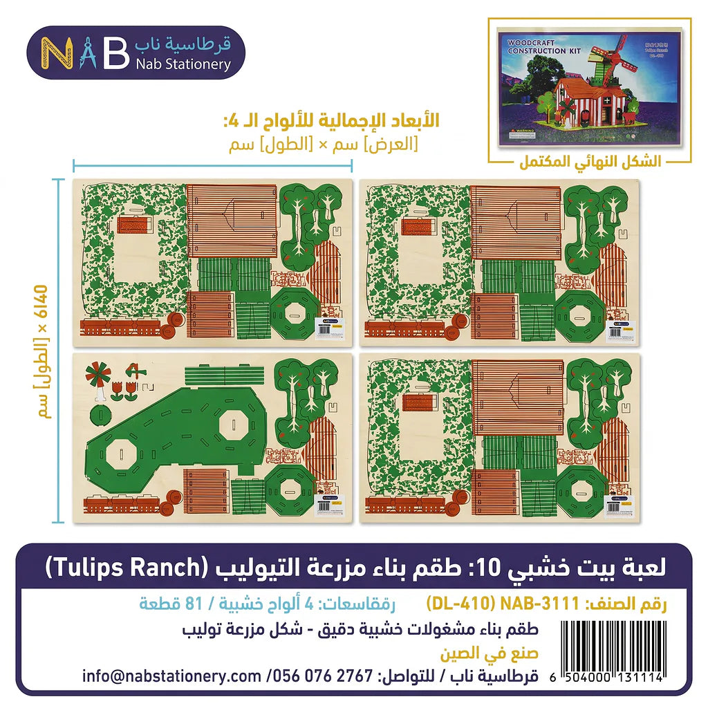 لعبة احجية بيت خشبي