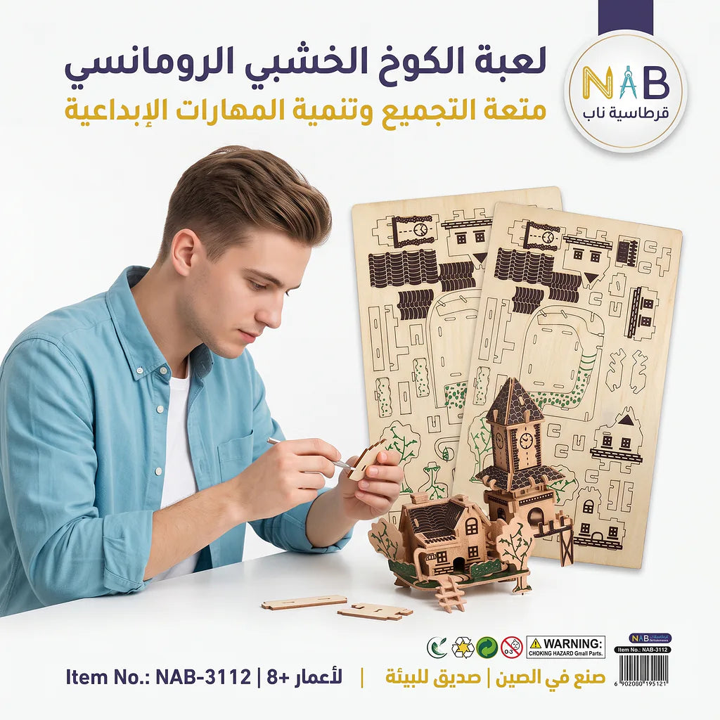 لعبة احجية بيت خشبي