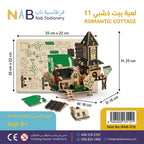 لعبة احجية بيت خشبي